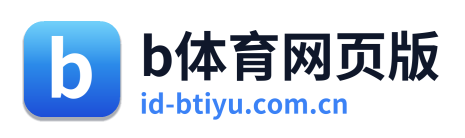 b体育网页版